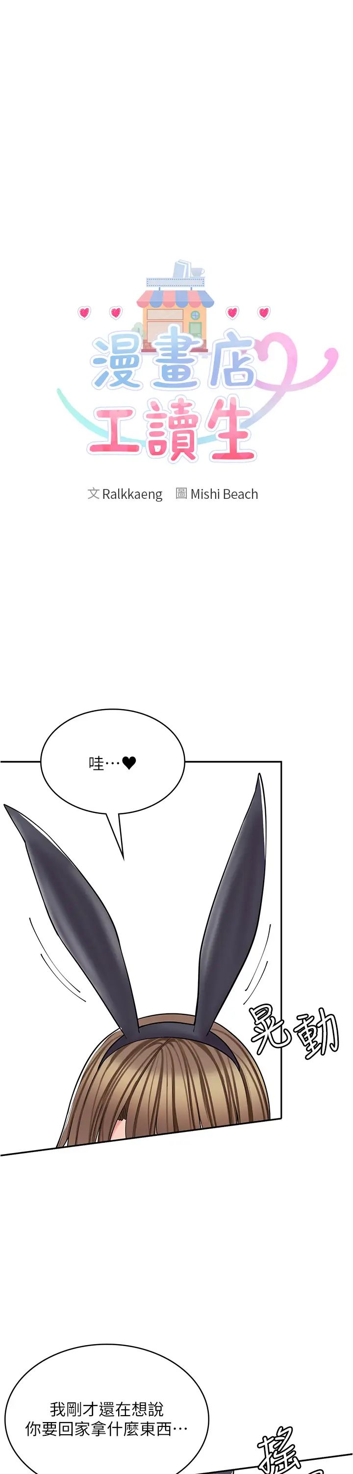 漫画店工读生第42话-讨干的兔女郎姐妹