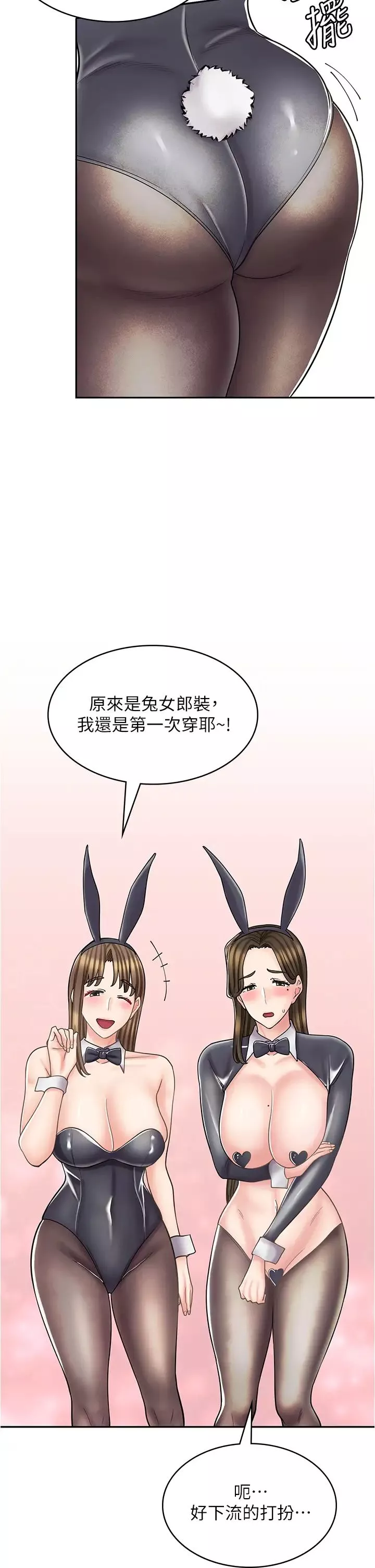 漫畫店工讀生第42話-討幹的兔女郎姐妹