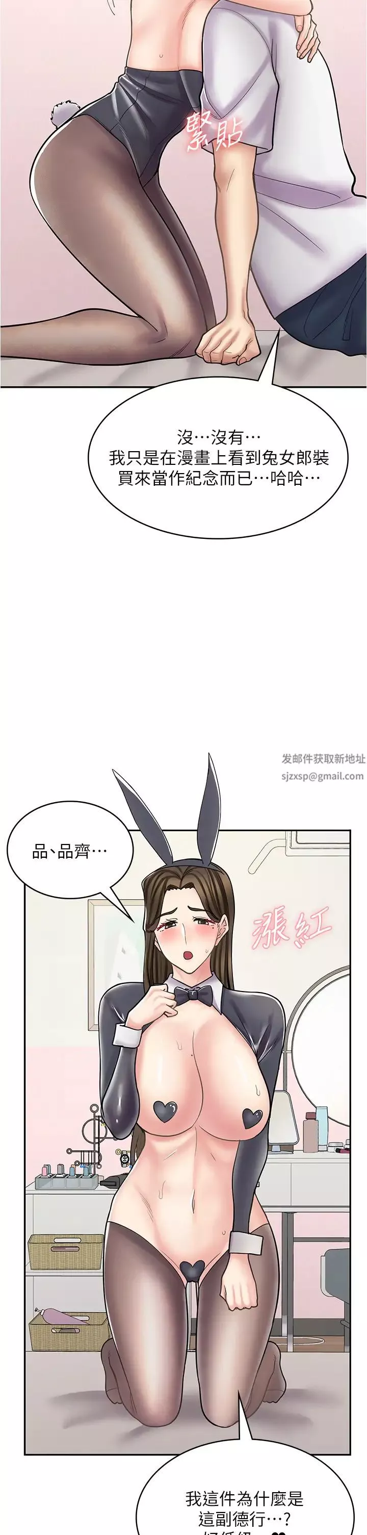 漫畫店工讀生第42話-討幹的兔女郎姐妹
