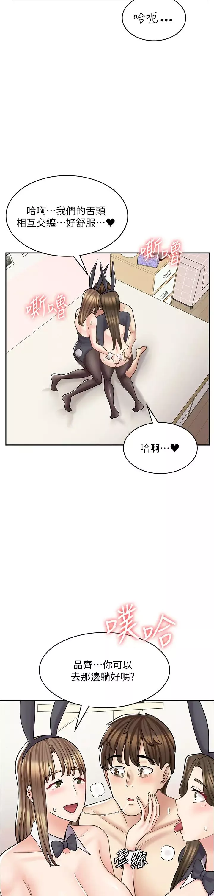 漫畫店工讀生第42話-討幹的兔女郎姐妹