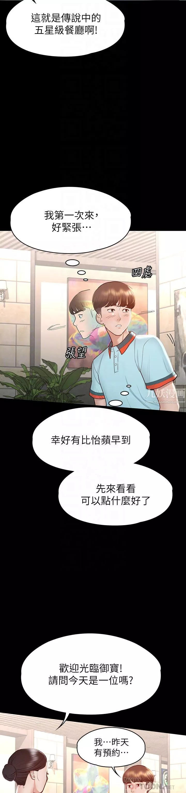 征服女神-第29话-和比基尼美女的泳池约会 - 图片 12