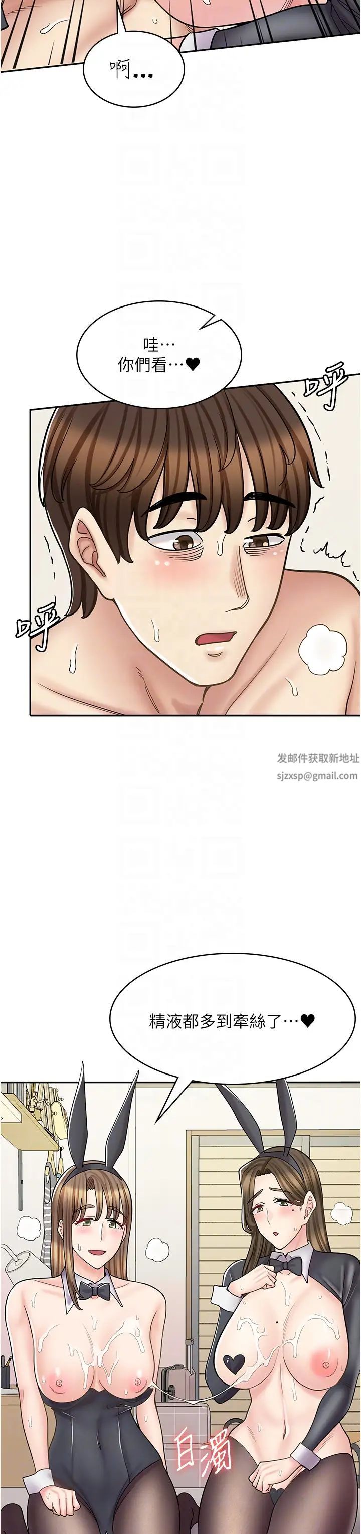 漫畫店工讀生第42話-討幹的兔女郎姐妹