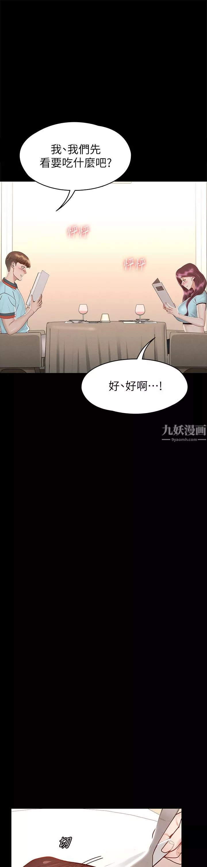 征服女神-第29话-和比基尼美女的泳池约会 - 图片 20