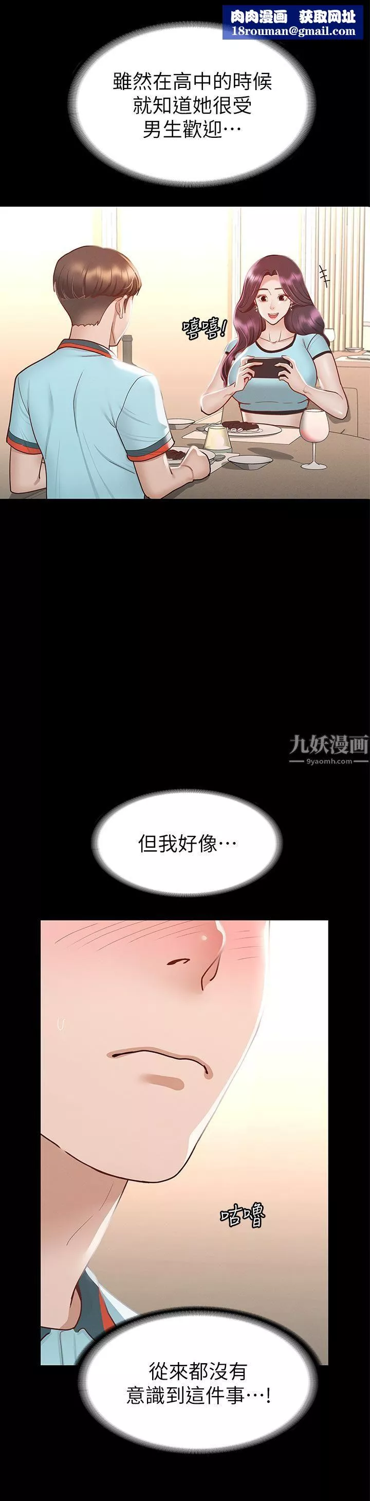 征服女神-第29话-和比基尼美女的泳池约会 - 图片 24