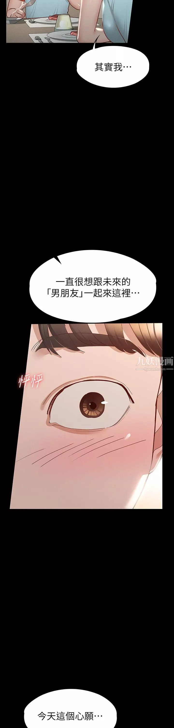 征服女神第29話-和比基尼美女的泳池約會