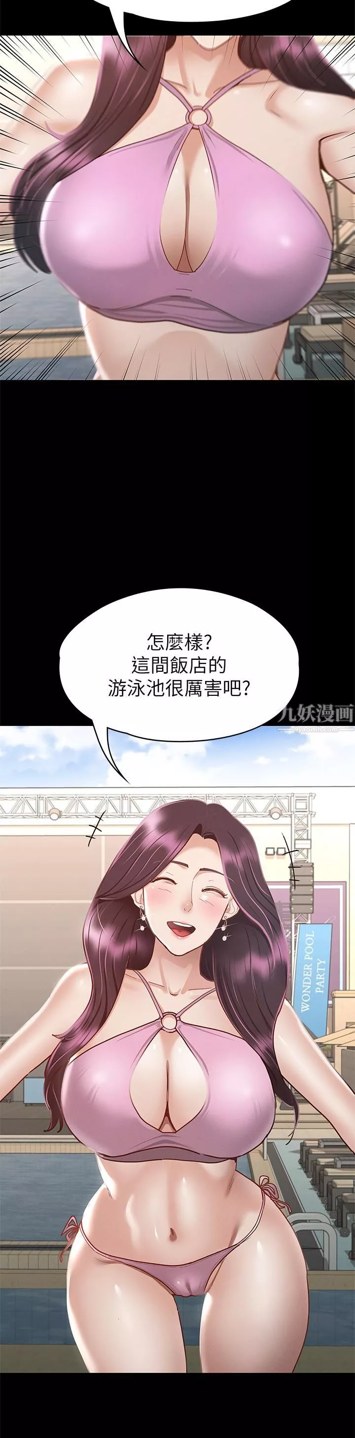 征服女神第29話-和比基尼美女的泳池約會
