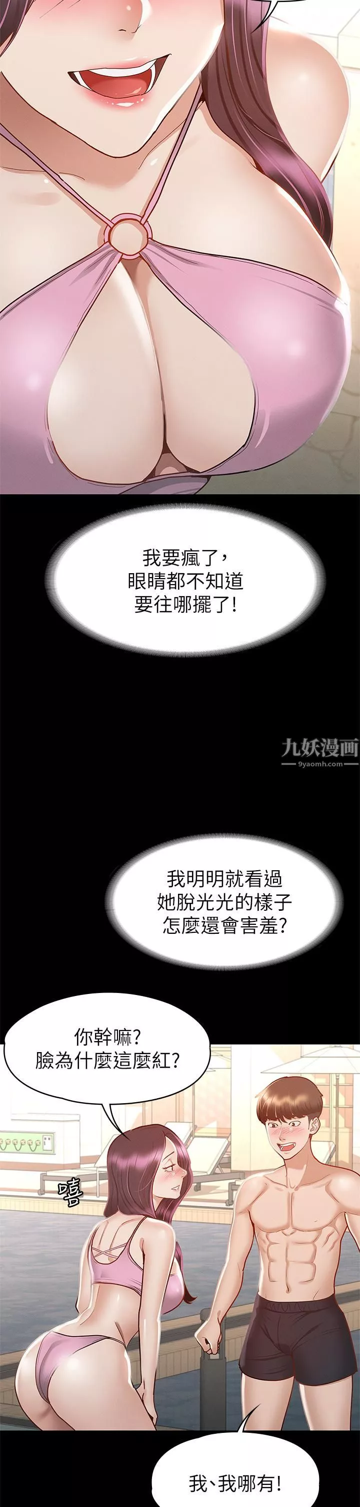 征服女神-第29话-和比基尼美女的泳池约会 - 图片 36