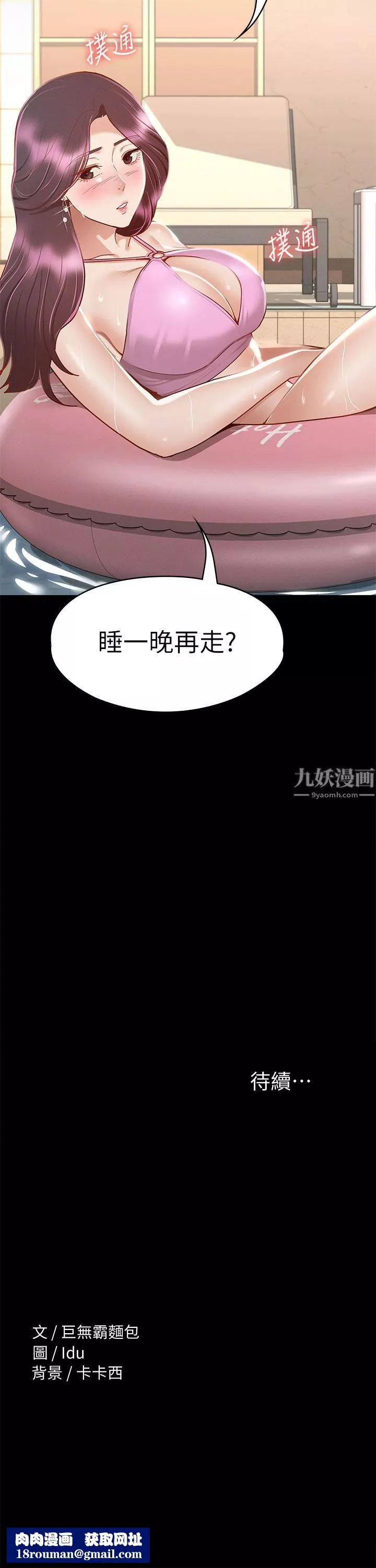 征服女神-第29话-和比基尼美女的泳池约会 - 图片 46