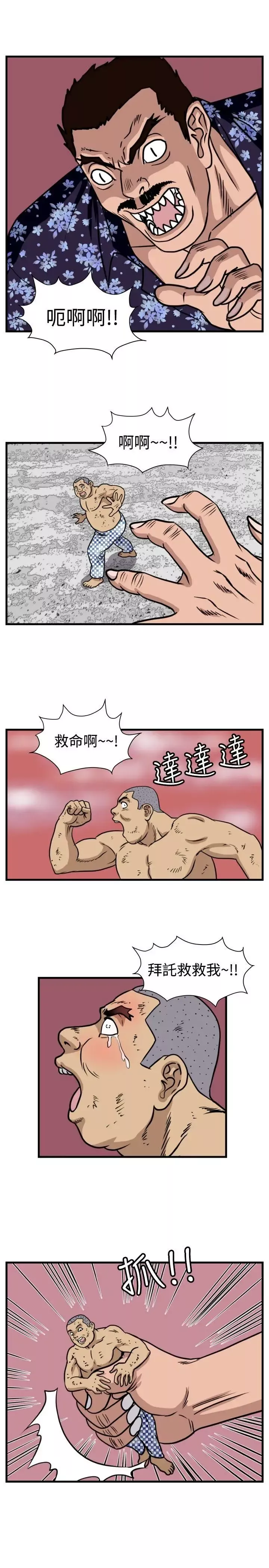 暴徒-第41话 - 图片 3