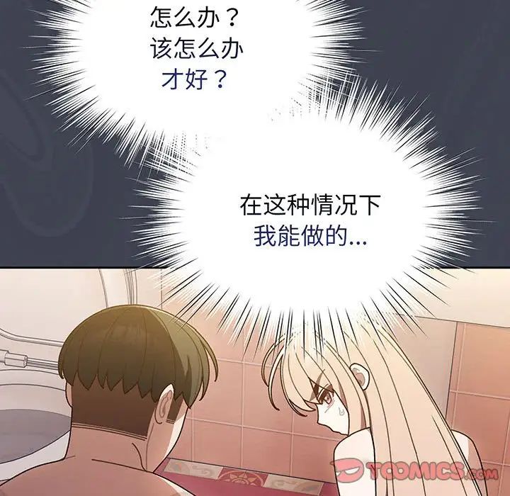 老大!请把女儿交给我!第9話