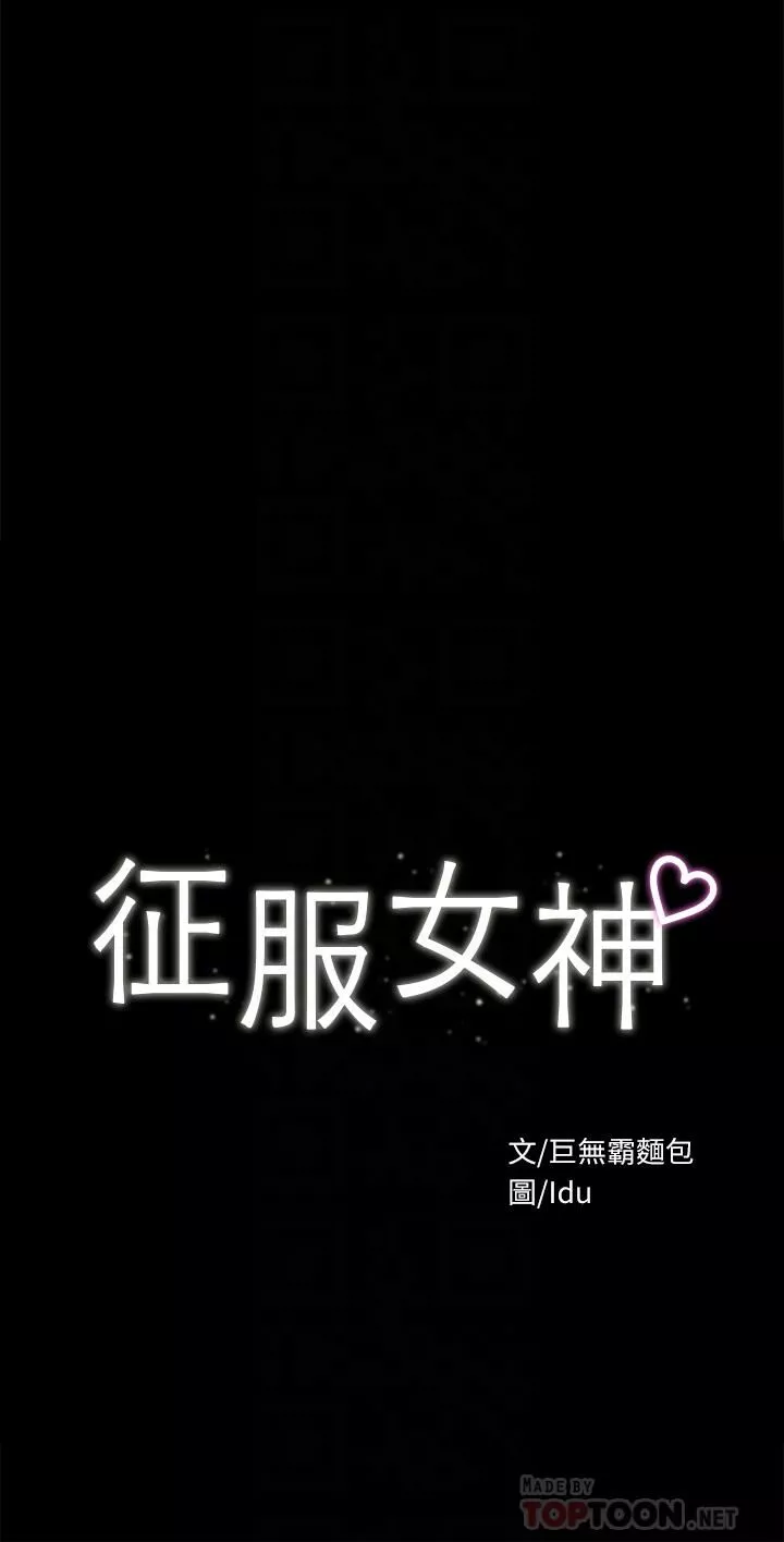 征服女神-第30话-探索彼此身体的火热时光 - 图片 4