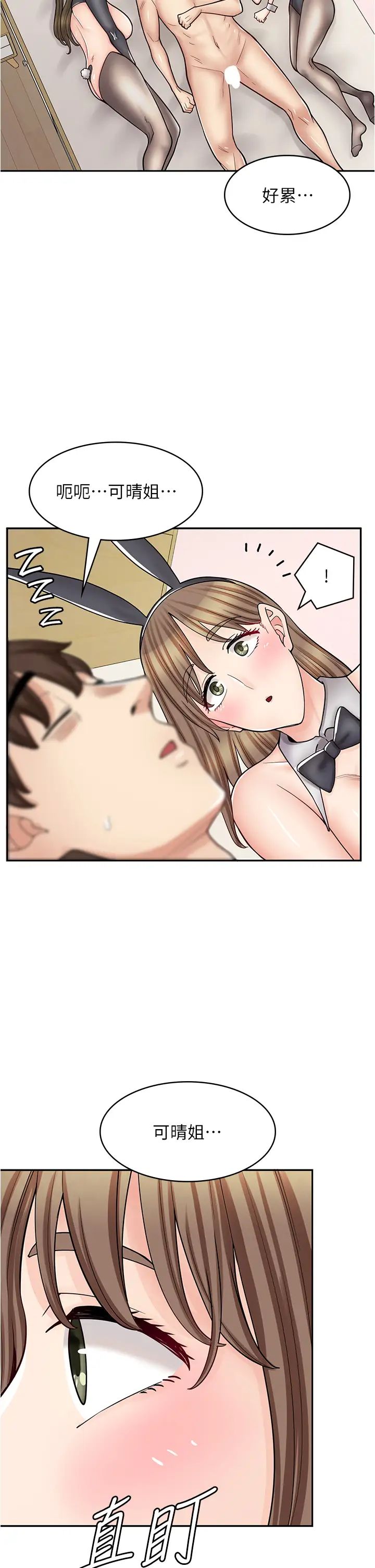 漫画店工读生第42话-讨干的兔女郎姐妹