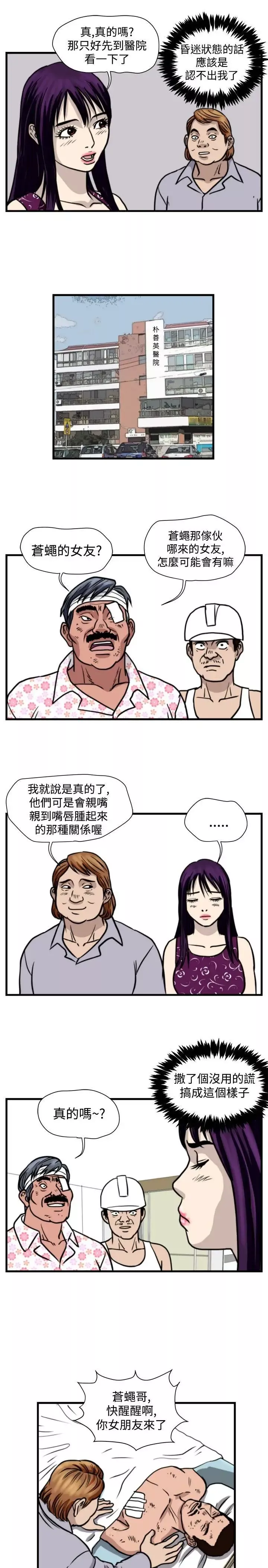 暴徒-第41话 - 图片 7