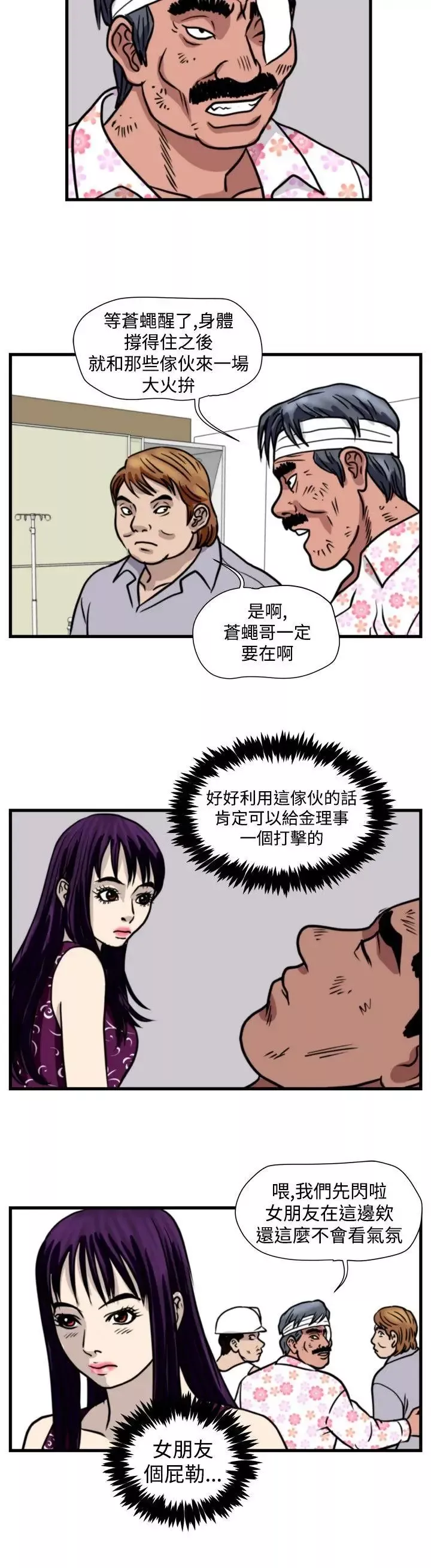 暴徒第41話