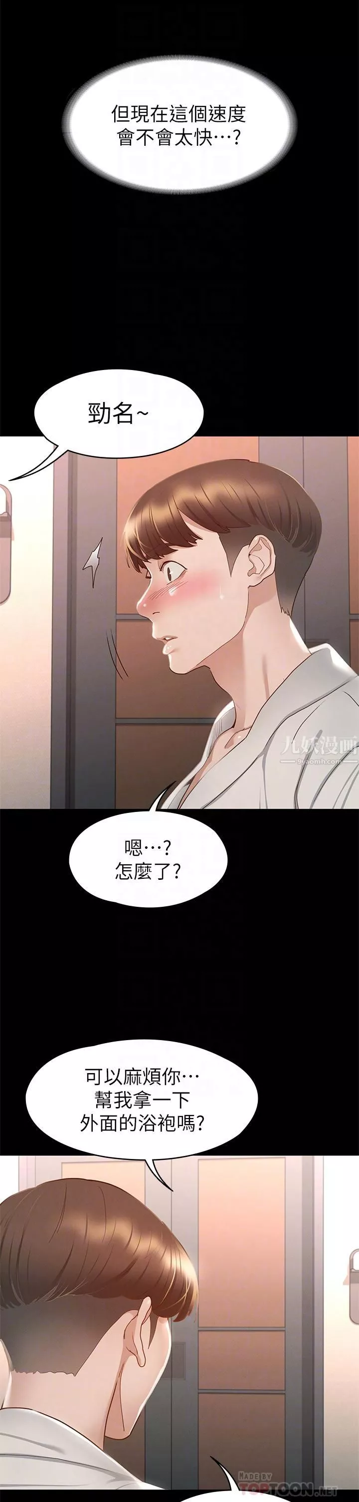 征服女神-第30话-探索彼此身体的火热时光 - 图片 10