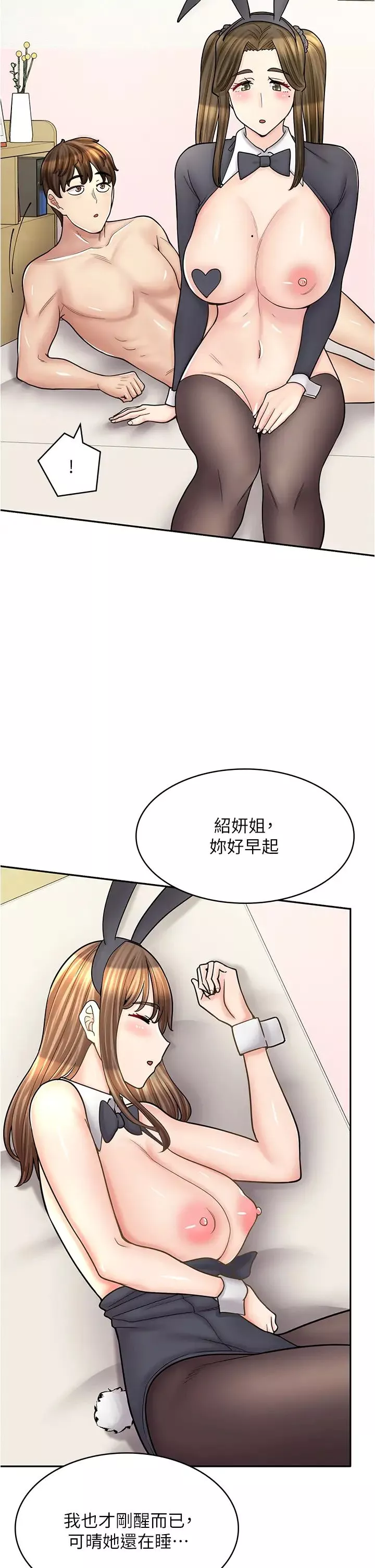 漫画店工读生-第43话-姐姐的真心话 - 图片 2