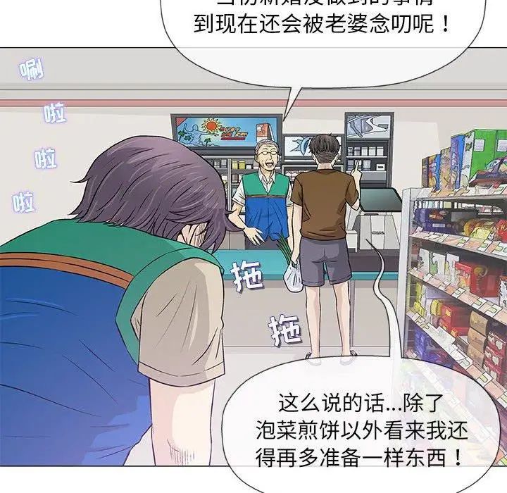 奇趣新人第24话