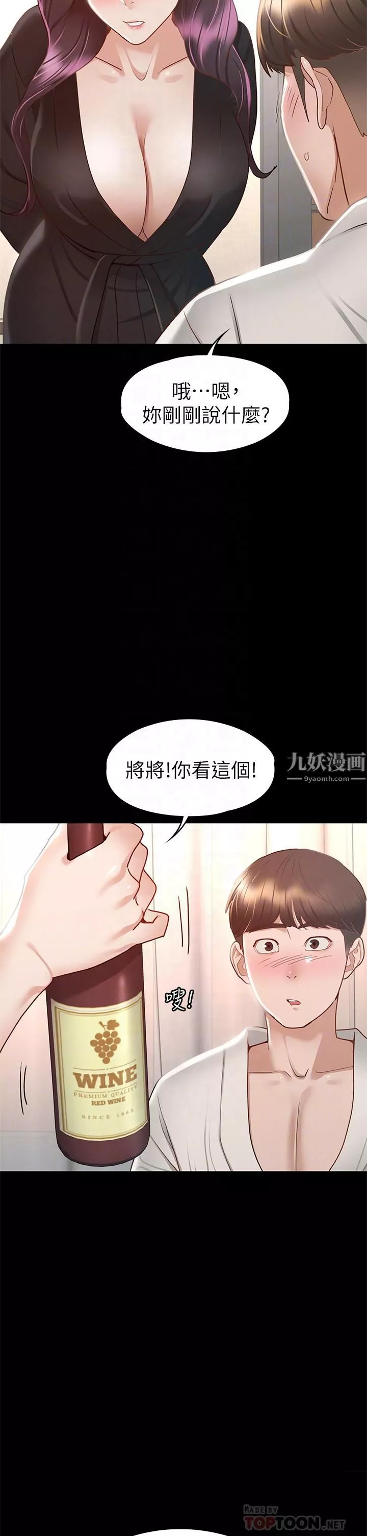 征服女神-第30话-探索彼此身体的火热时光 - 图片 18