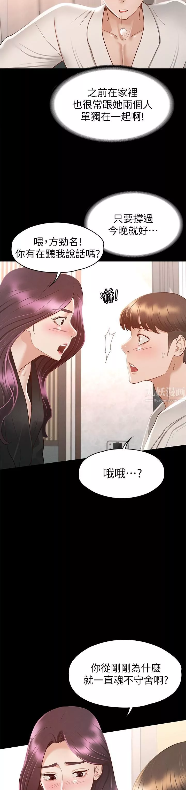 征服女神第30話-探索彼此身體的火熱時光