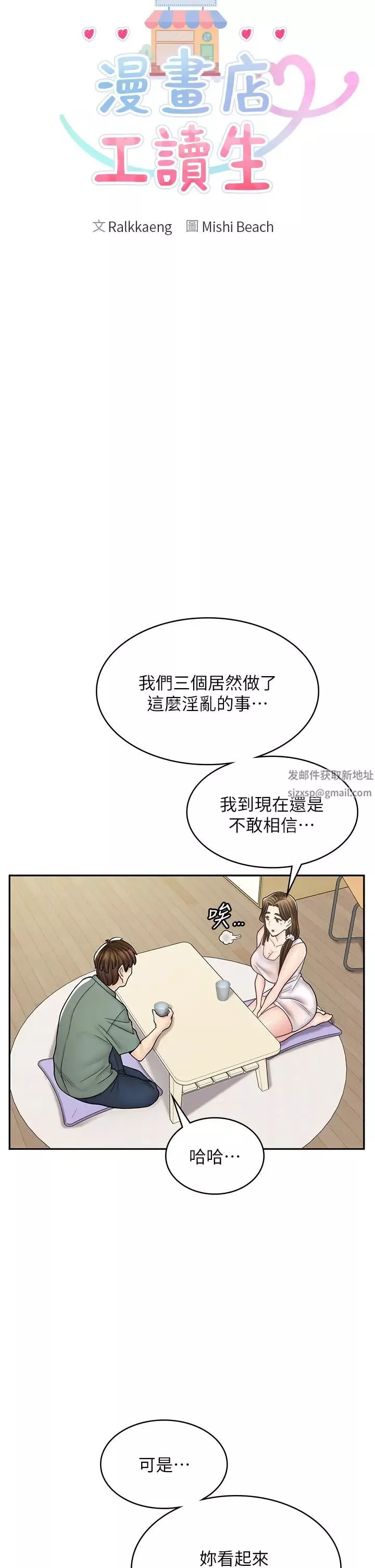 漫畫店工讀生第43話-姐姐的真心話