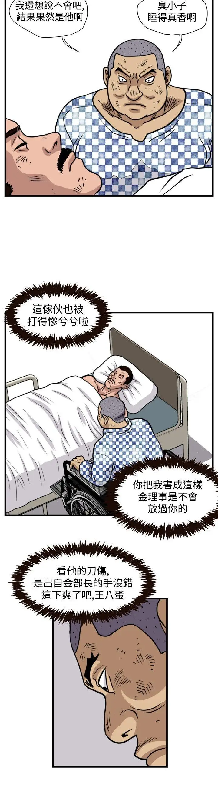 暴徒第42话
