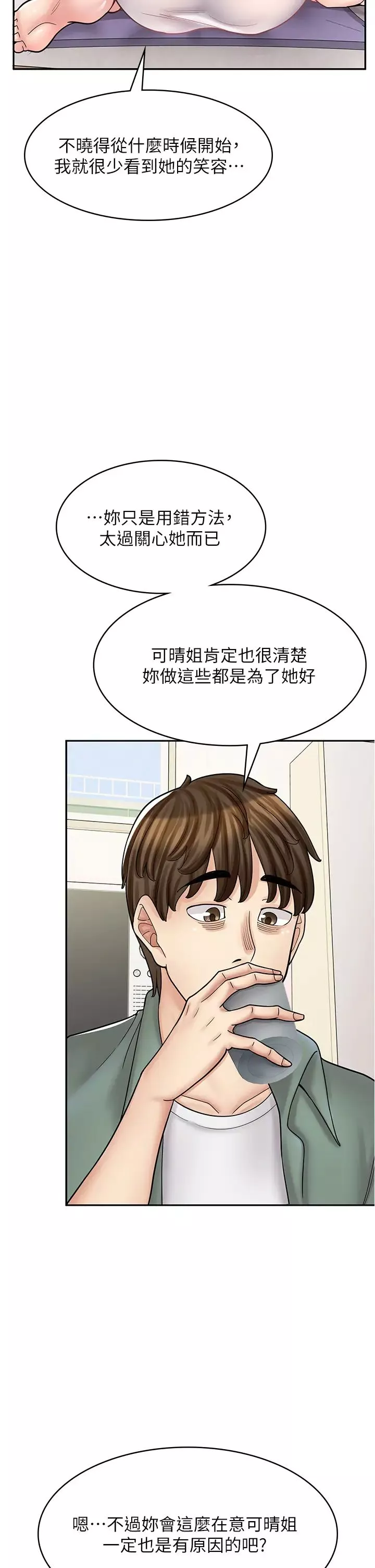 漫画店工读生-第43话-姐姐的真心话 - 图片 9