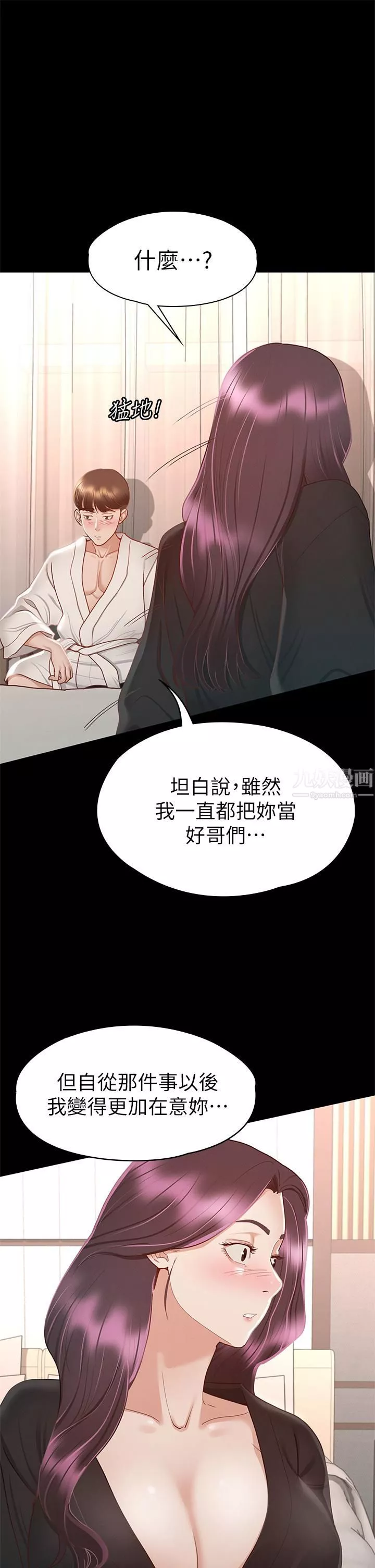 征服女神第30話-探索彼此身體的火熱時光