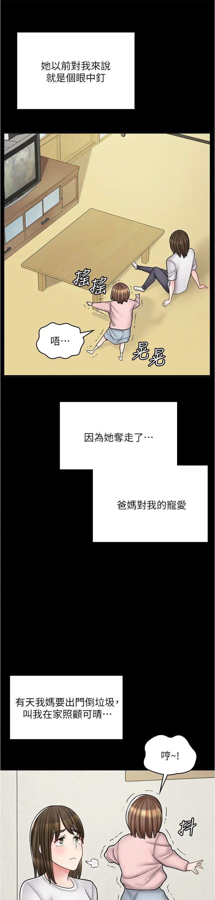 漫畫店工讀生第43話-姐姐的真心話