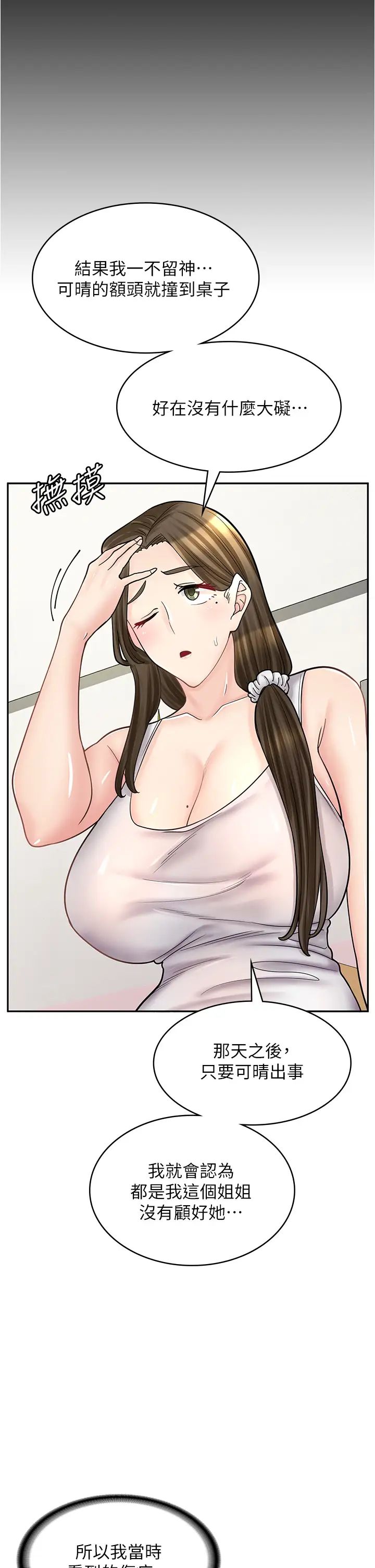 漫画店工读生第43话-姐姐的真心话