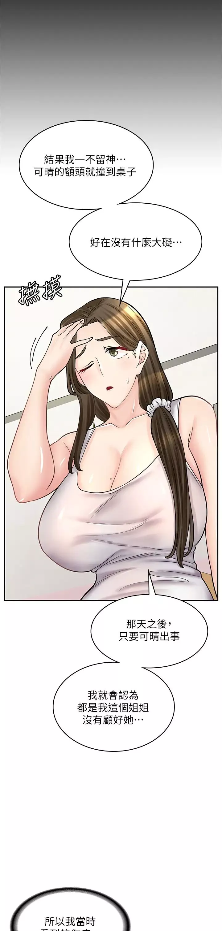 漫画店工读生-第43话-姐姐的真心话 - 图片 15