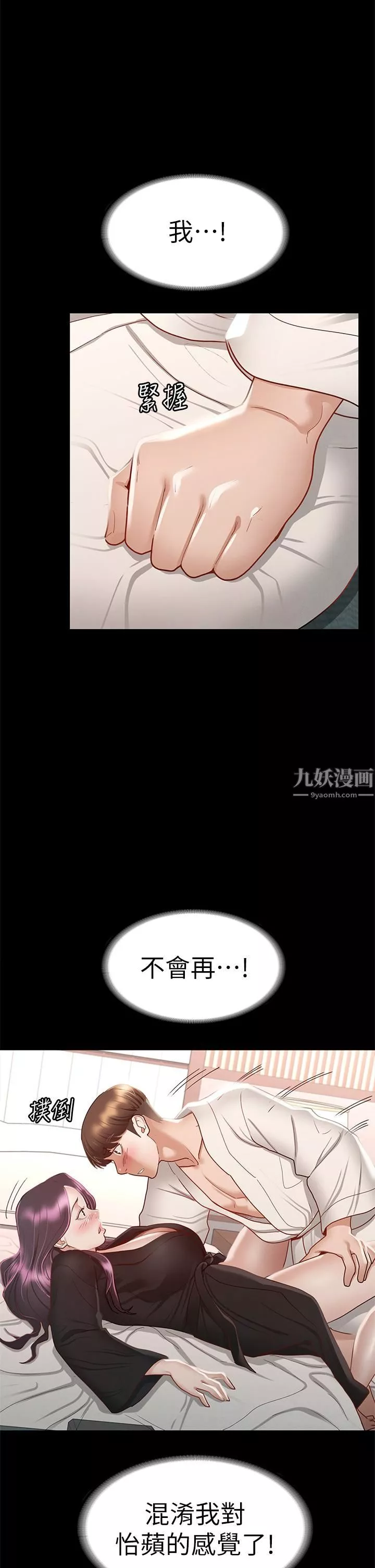 征服女神-第30话-探索彼此身体的火热时光 - 图片 31