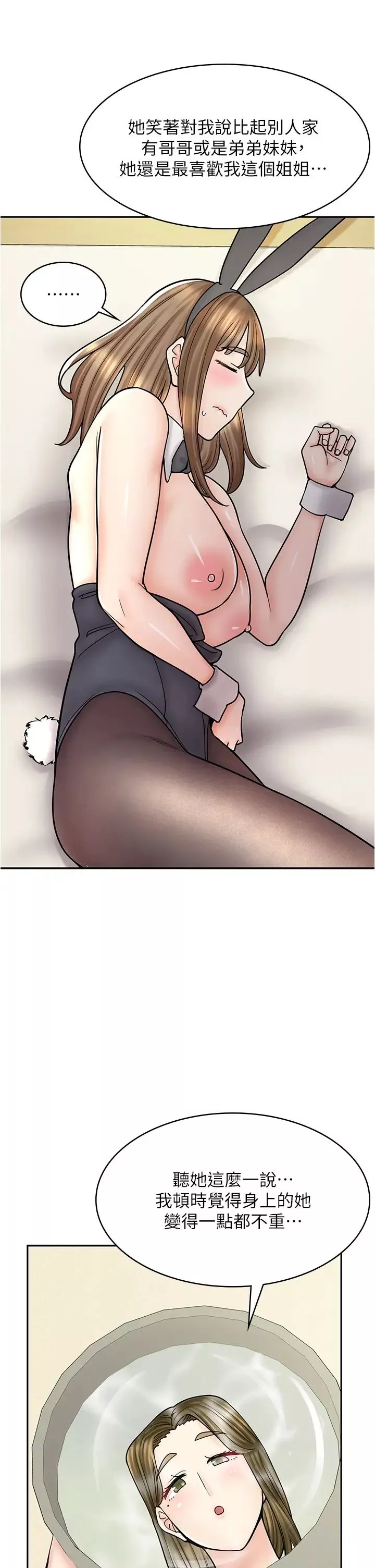 漫畫店工讀生第43話-姐姐的真心話