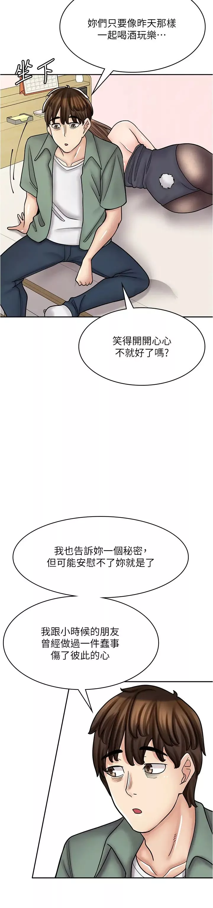 漫畫店工讀生第43話-姐姐的真心話