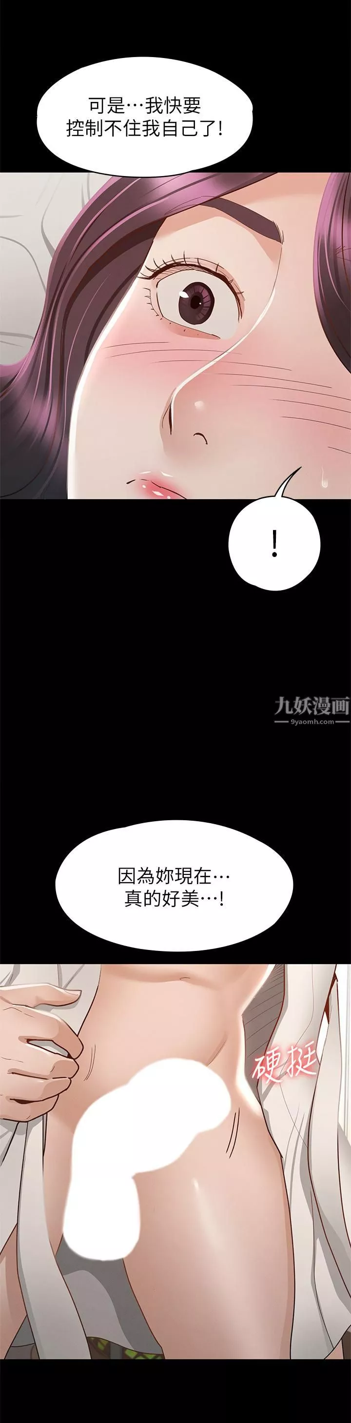 征服女神第30話-探索彼此身體的火熱時光