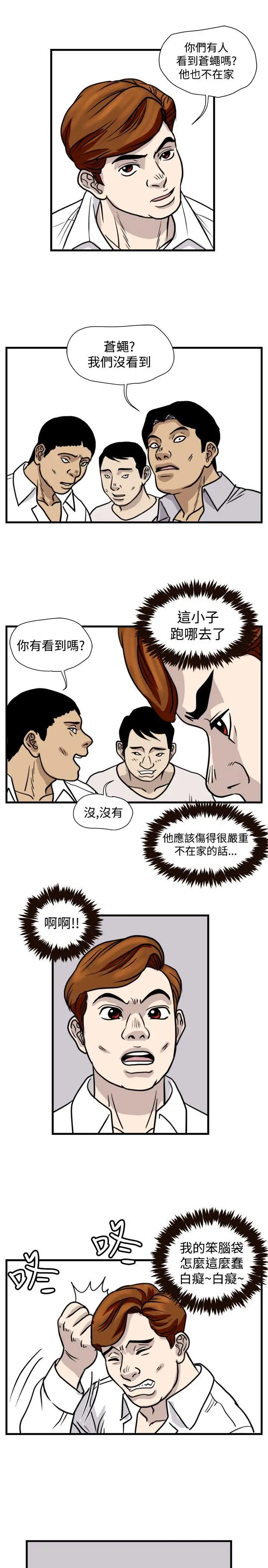 暴徒第42话