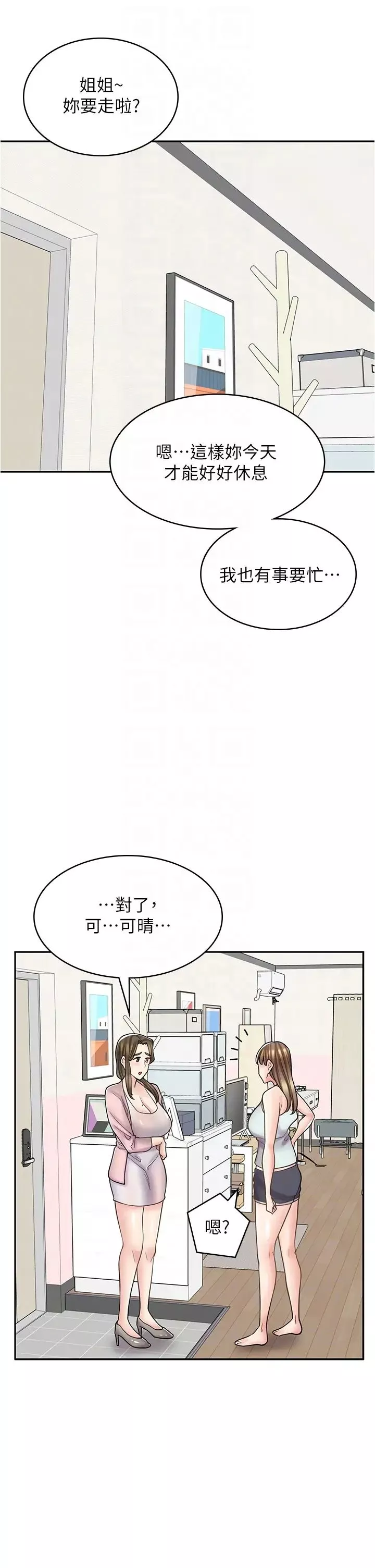 漫畫店工讀生第43話-姐姐的真心話