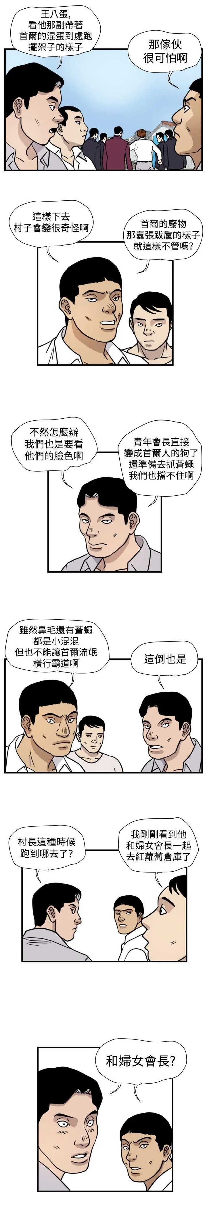 暴徒第43话