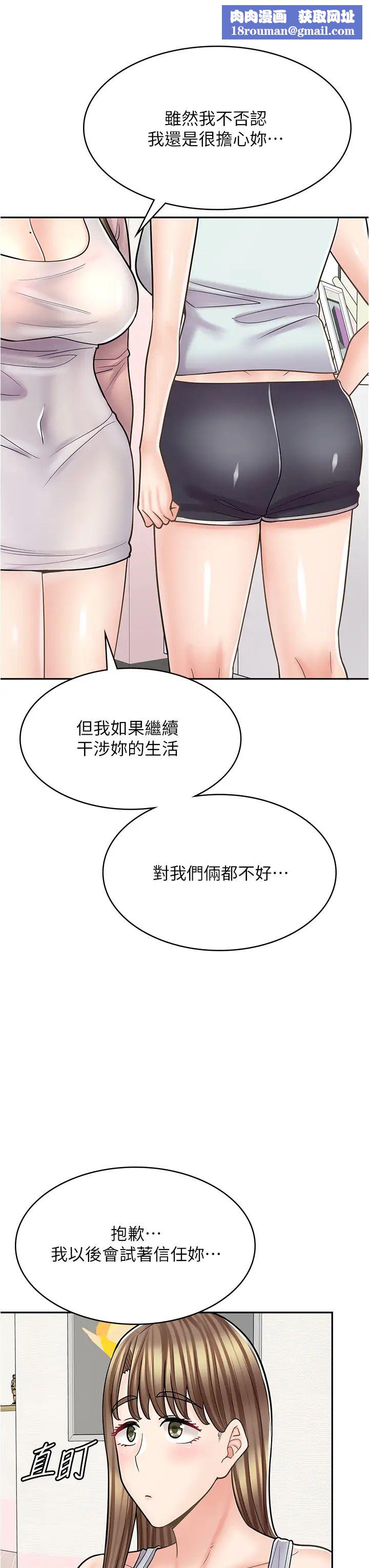 漫画店工读生第43话-姐姐的真心话