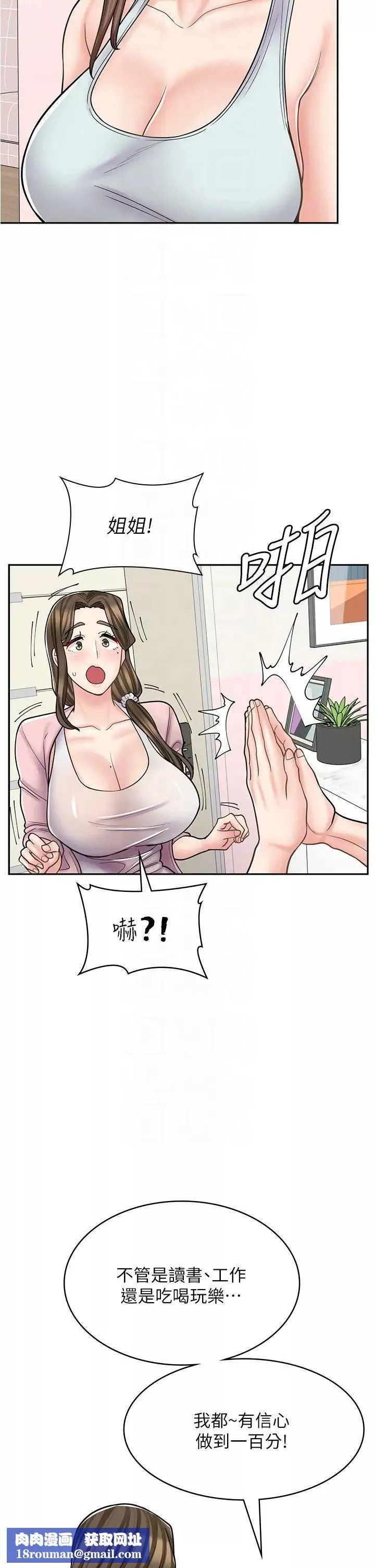 漫畫店工讀生第43話-姐姐的真心話
