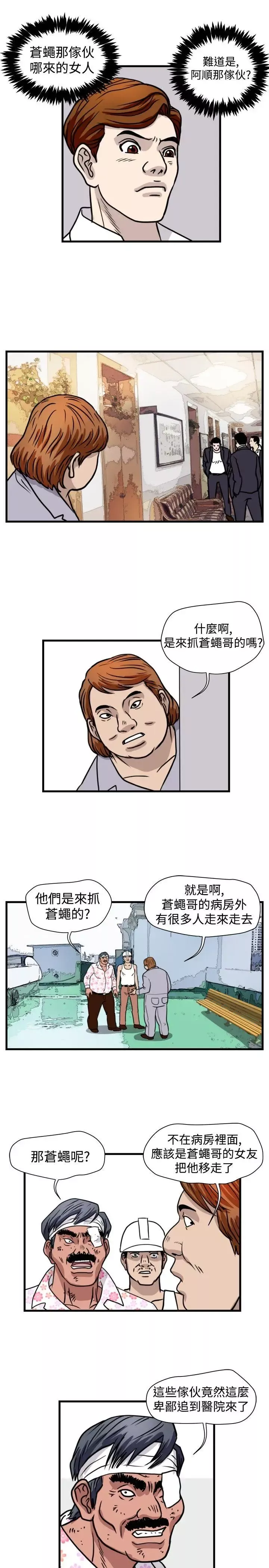 暴徒-第43话 - 图片 7