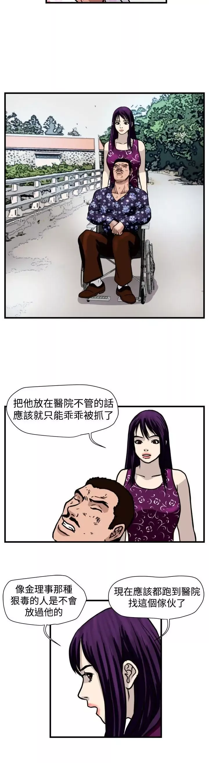 暴徒-第43话 - 图片 8