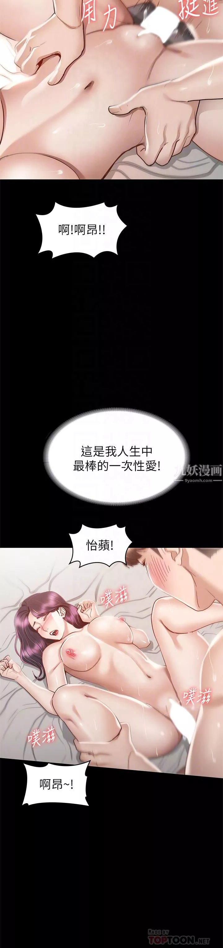 征服女神第31話-爆射怡蘋的小穴