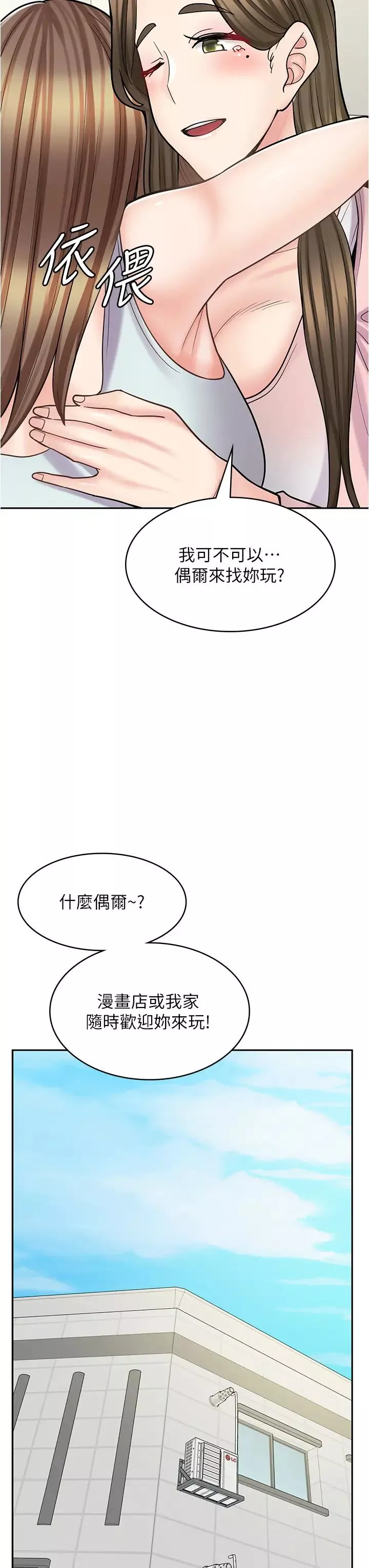 漫畫店工讀生第43話-姐姐的真心話