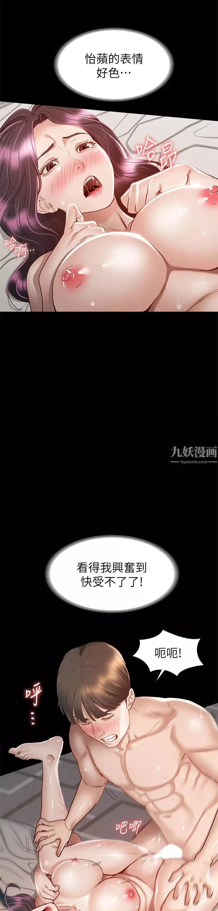 征服女神第31話-爆射怡蘋的小穴