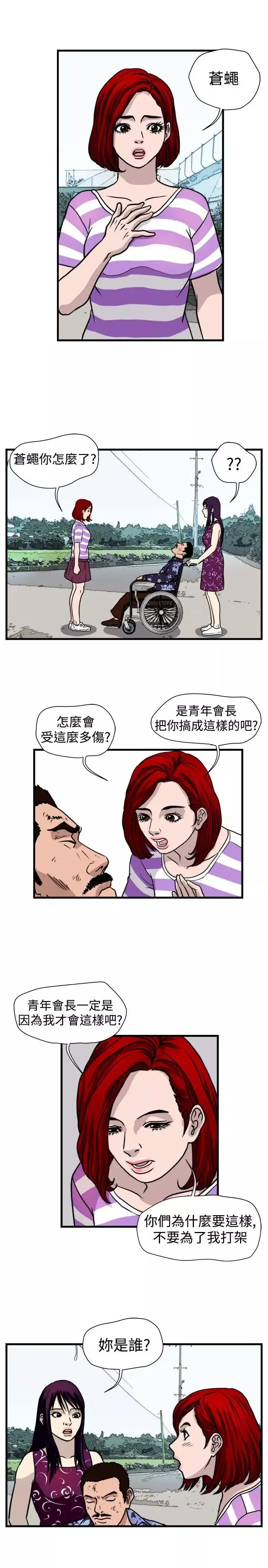 暴徒-第43话 - 图片 9