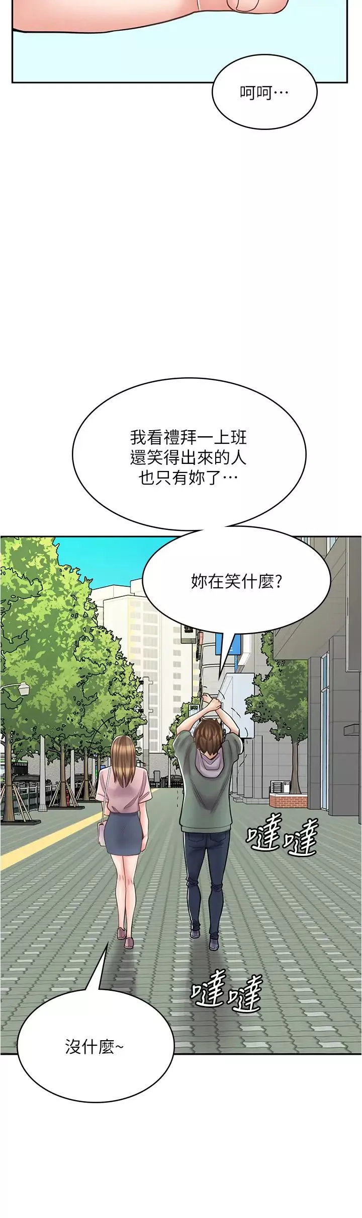 漫畫店工讀生第43話-姐姐的真心話