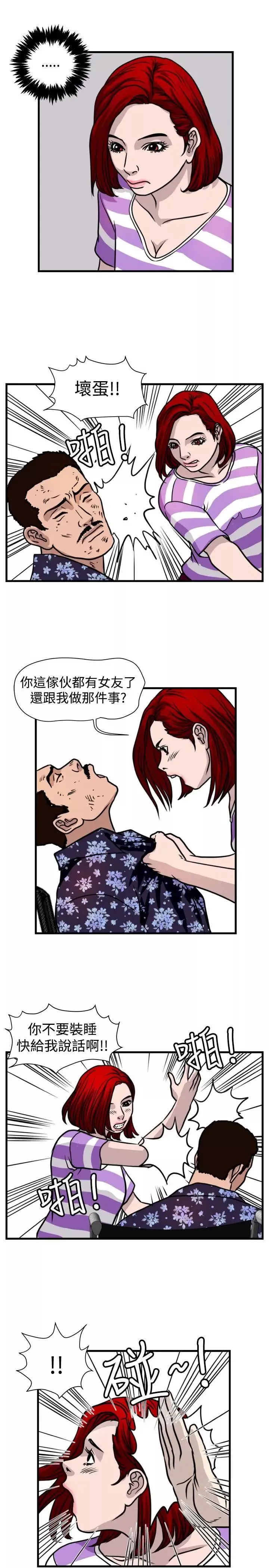 暴徒-第43话 - 图片 11