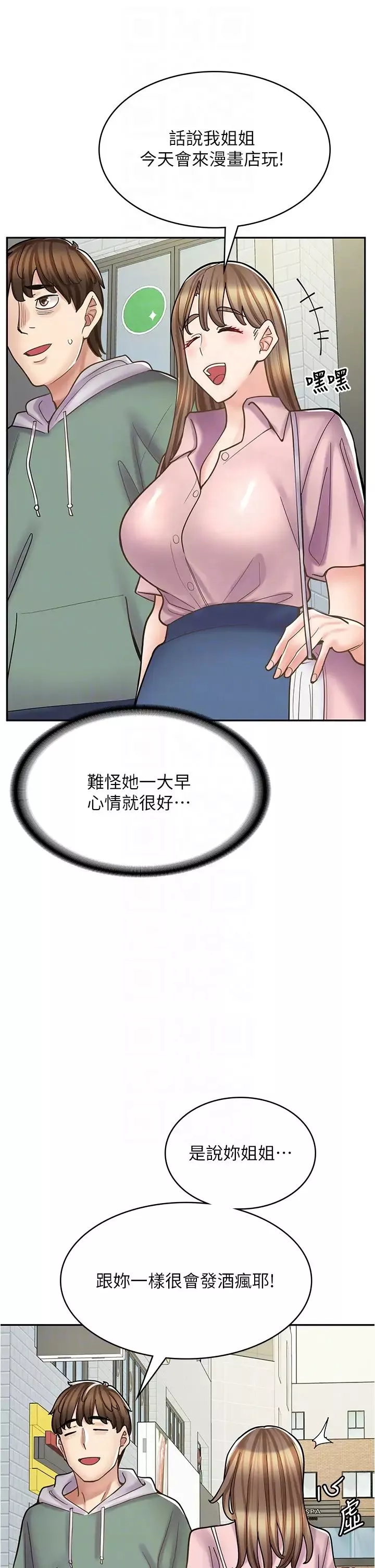漫画店工读生-第43话-姐姐的真心话 - 图片 34