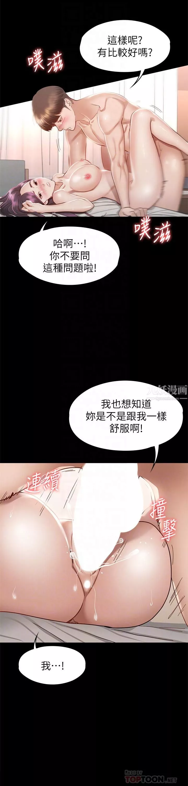 征服女神-第31话-爆射怡苹的小穴 - 图片 12
