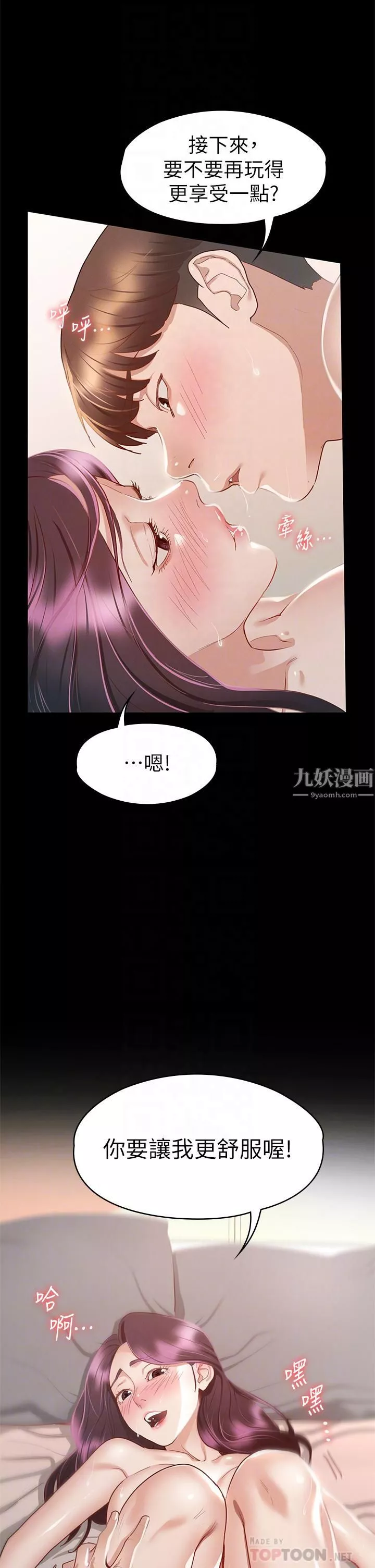 征服女神第31話-爆射怡蘋的小穴